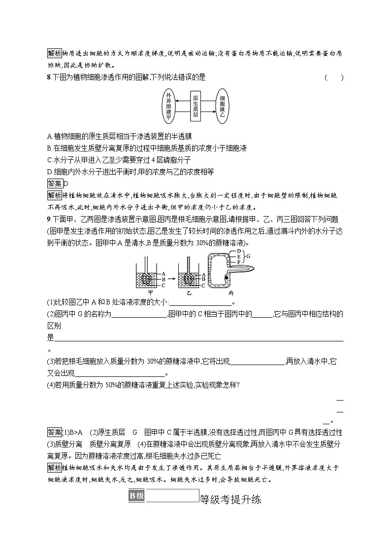 第4章　细胞的物质输入和输出 第1节　被动运输 试卷03