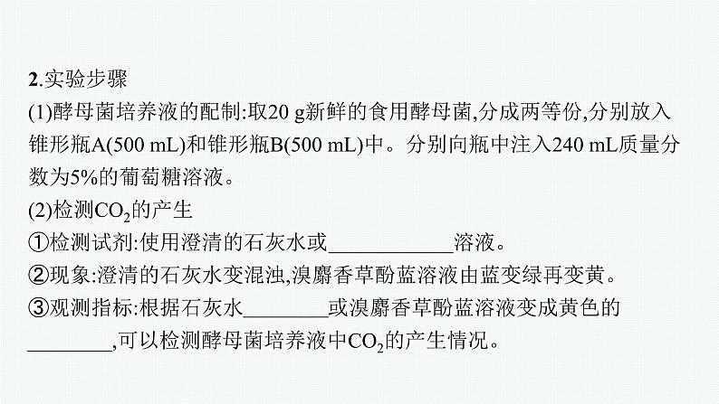 第5章　细胞的能量供应和利用 第3节　细胞呼吸的原理和应用课件PPT第6页