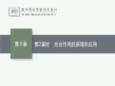 第5章　细胞的能量供应和利用 第4节　第2课时　光合作用的原理和应用课件PPT