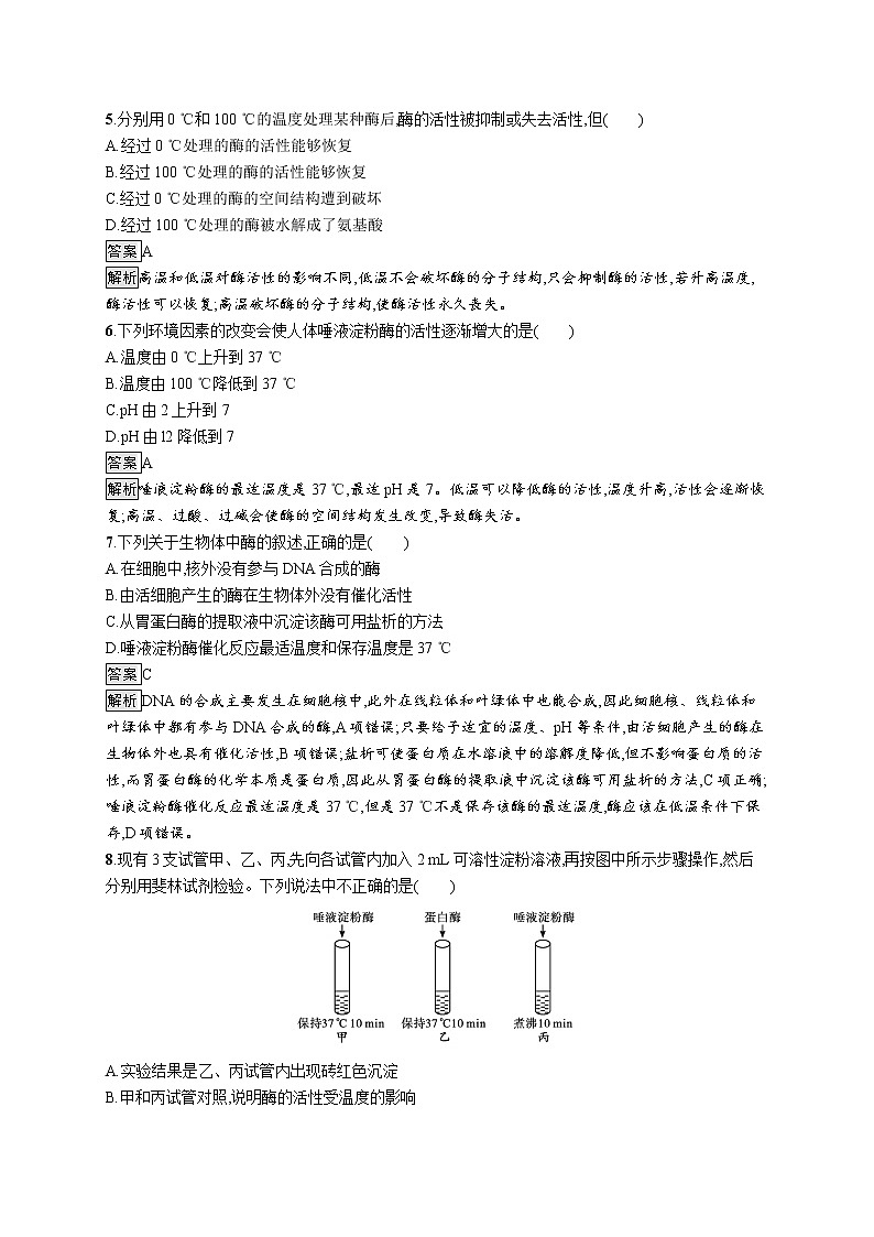 第5章　细胞的能量供应和利用 第1节　第2课时　酶的特性第2页