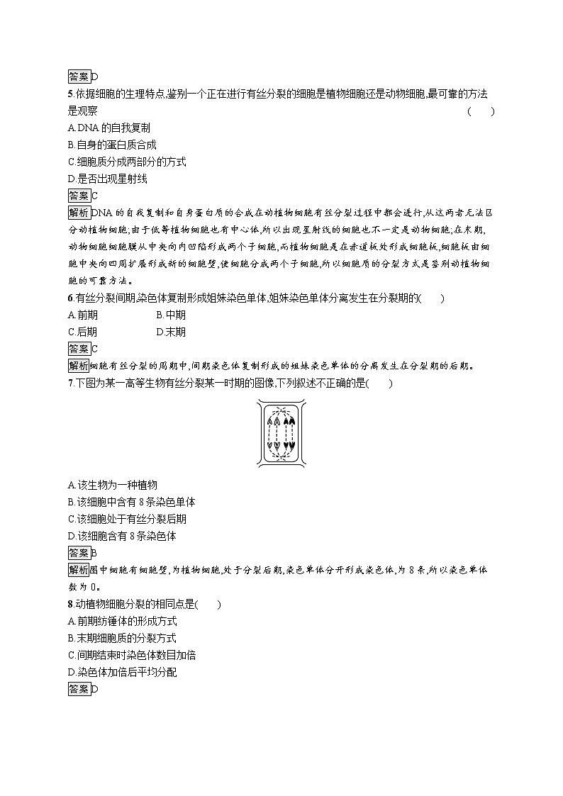 第6章　细胞的生命历程 第1节　细胞的增殖 试卷02