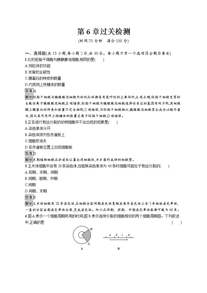 第6章过关检测01