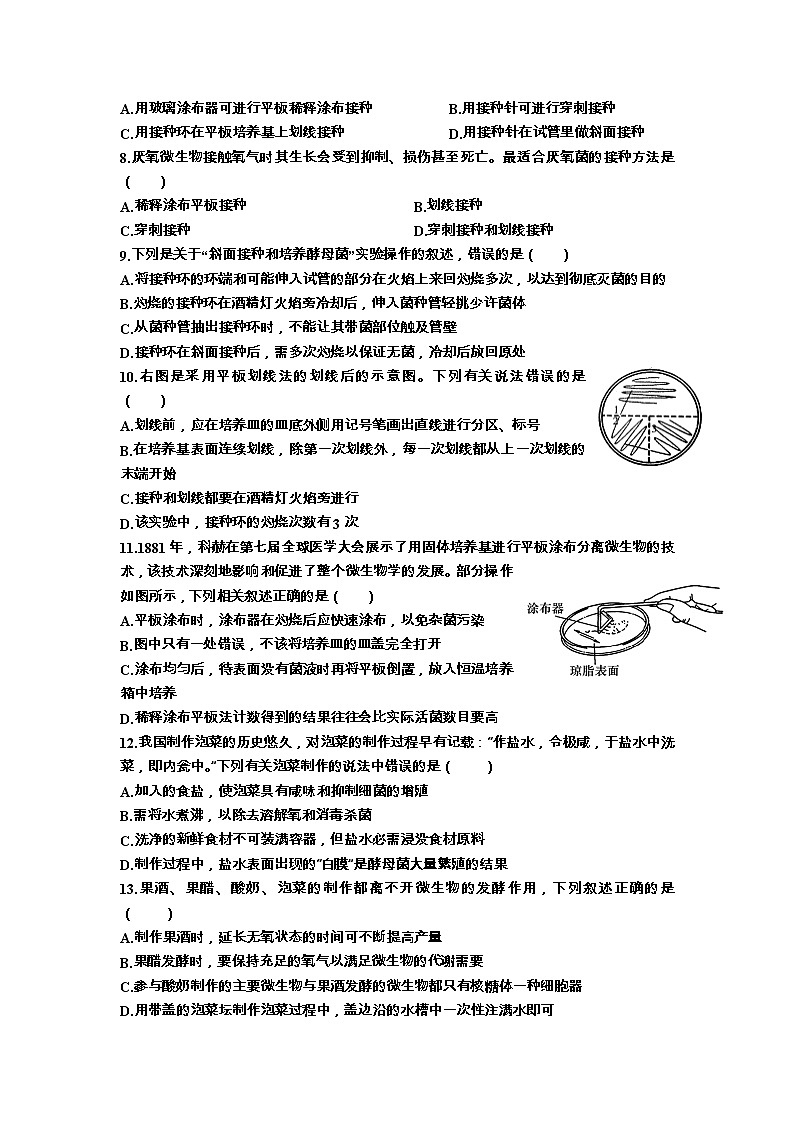 江苏省涟水县第一中学2022-2023学年高二下学期第一次月考生物试卷第2页