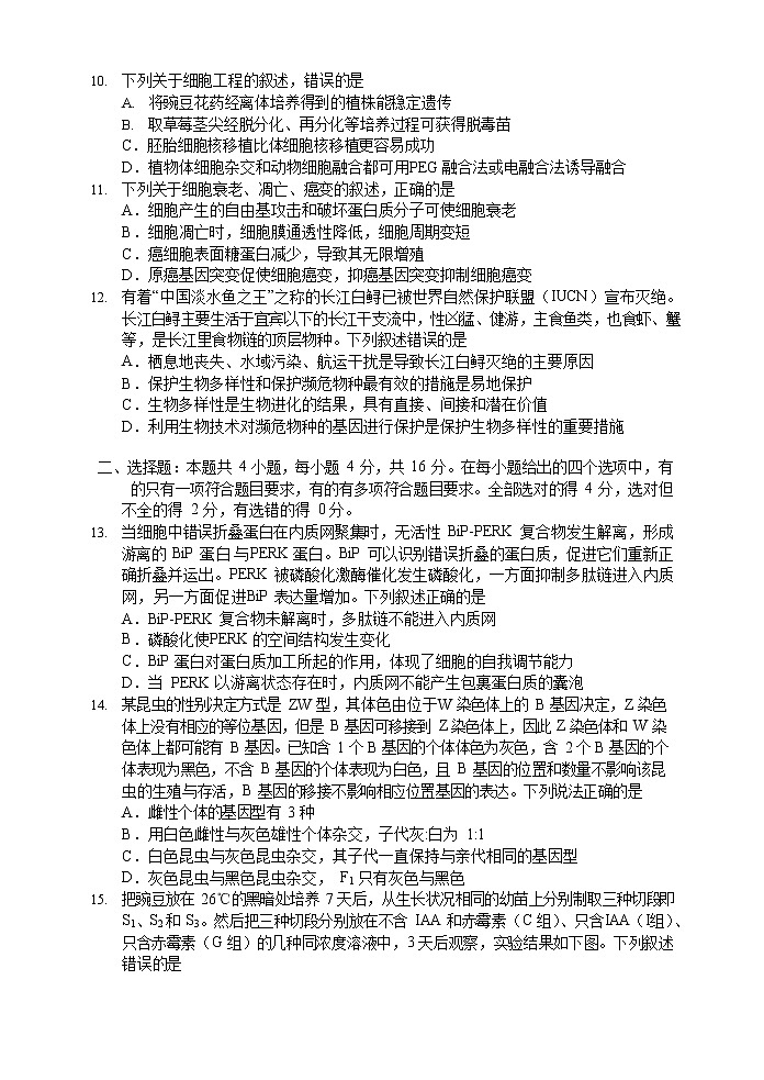 湖南省常德市2022-2023学年高三生物下学期模拟考试试题（Word版附答案）03