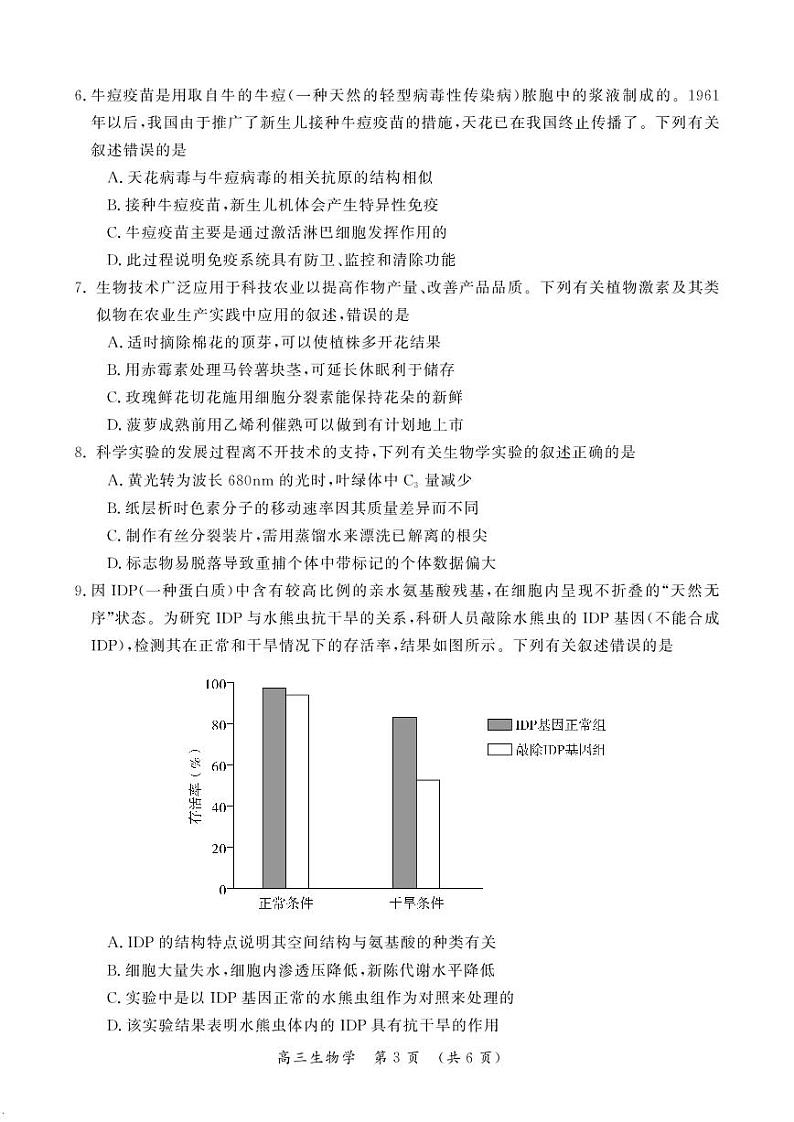 2023届河南开封高三一模生物试卷及答案12月第3页