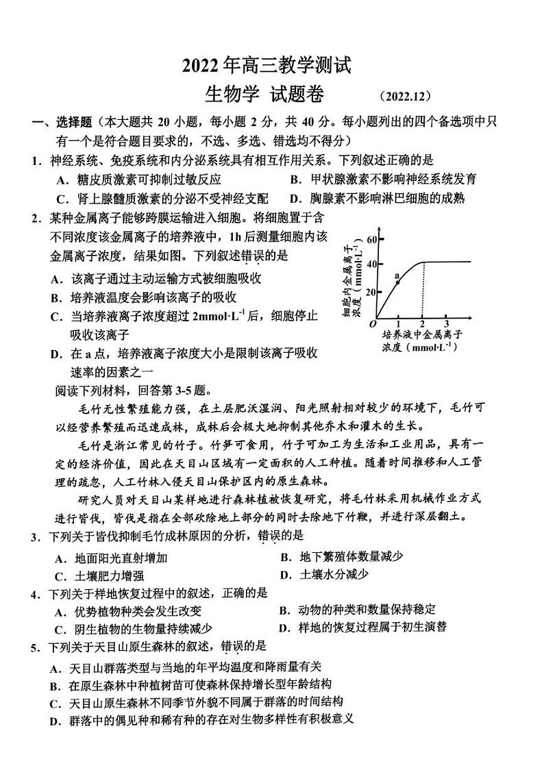 2023届浙江嘉兴市高三一模生物试卷及答案12月第1页