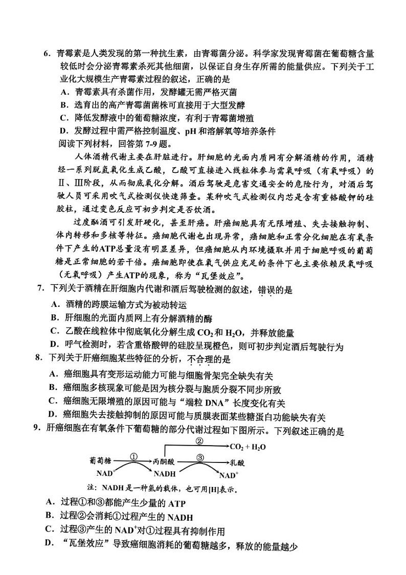 2023届浙江嘉兴市高三一模生物试卷及答案12月第2页