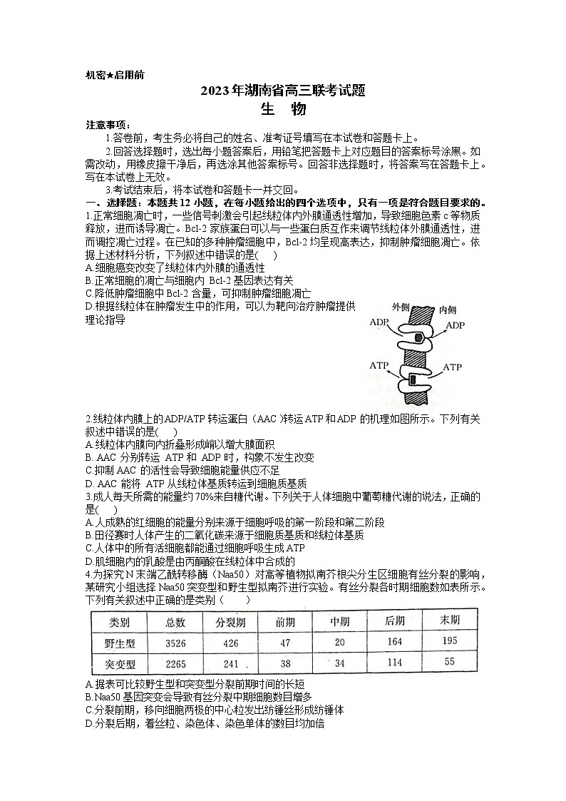 湖南省衡阳市2022-2023学年高三生物下学期第二次联考（二模）试题（Word版附解析）01