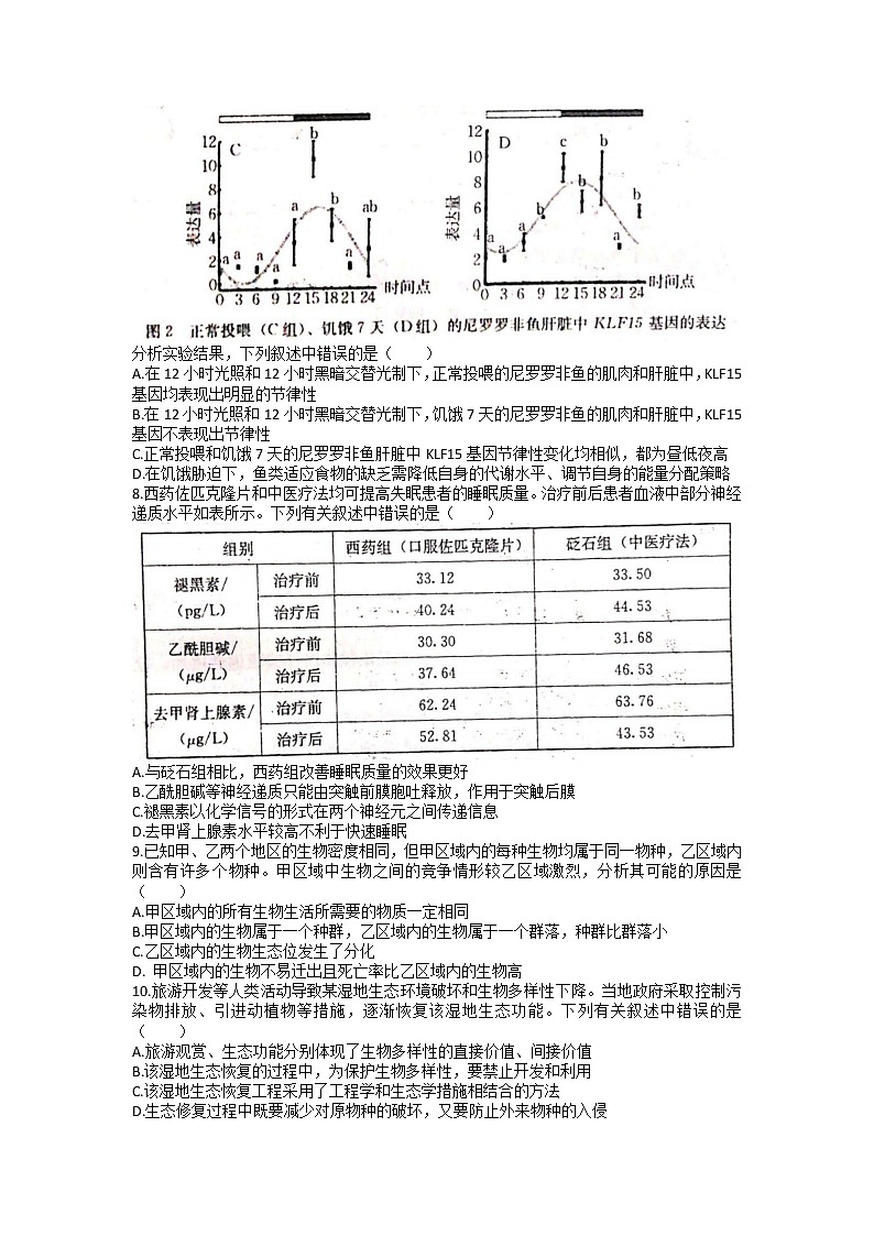 湖南省衡阳市2022-2023学年高三生物下学期第二次联考（二模）试题（Word版附解析）03