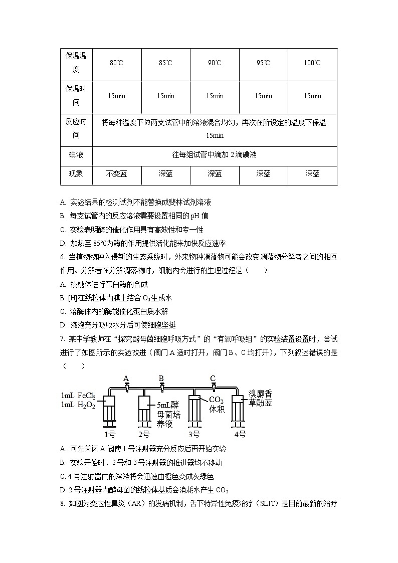 湖南省名校联盟2022-2023学年高三生物下学期3月联考试题（Word版附答案）02