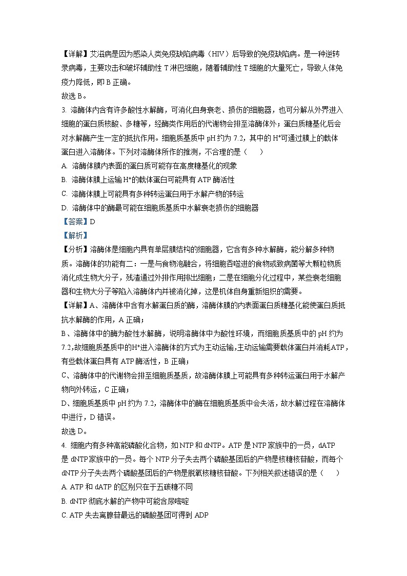 浙江省杭州地区（含周边）重点中学2022-2023学年高三生物一模试题（Word版附解析）第2页