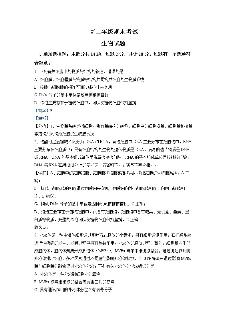 江苏省镇江市五校2021-2022学年高二下学期期末考试 生物 Word版含解析01