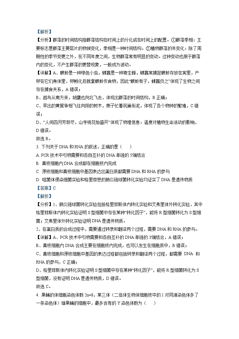 浙江省宁波市十校2022-2023学年高三生物下学期3月联考试题（Word版附解析）02