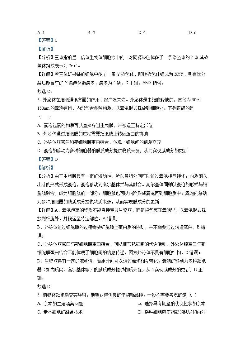 浙江省宁波市十校2022-2023学年高三生物下学期3月联考试题（Word版附解析）03
