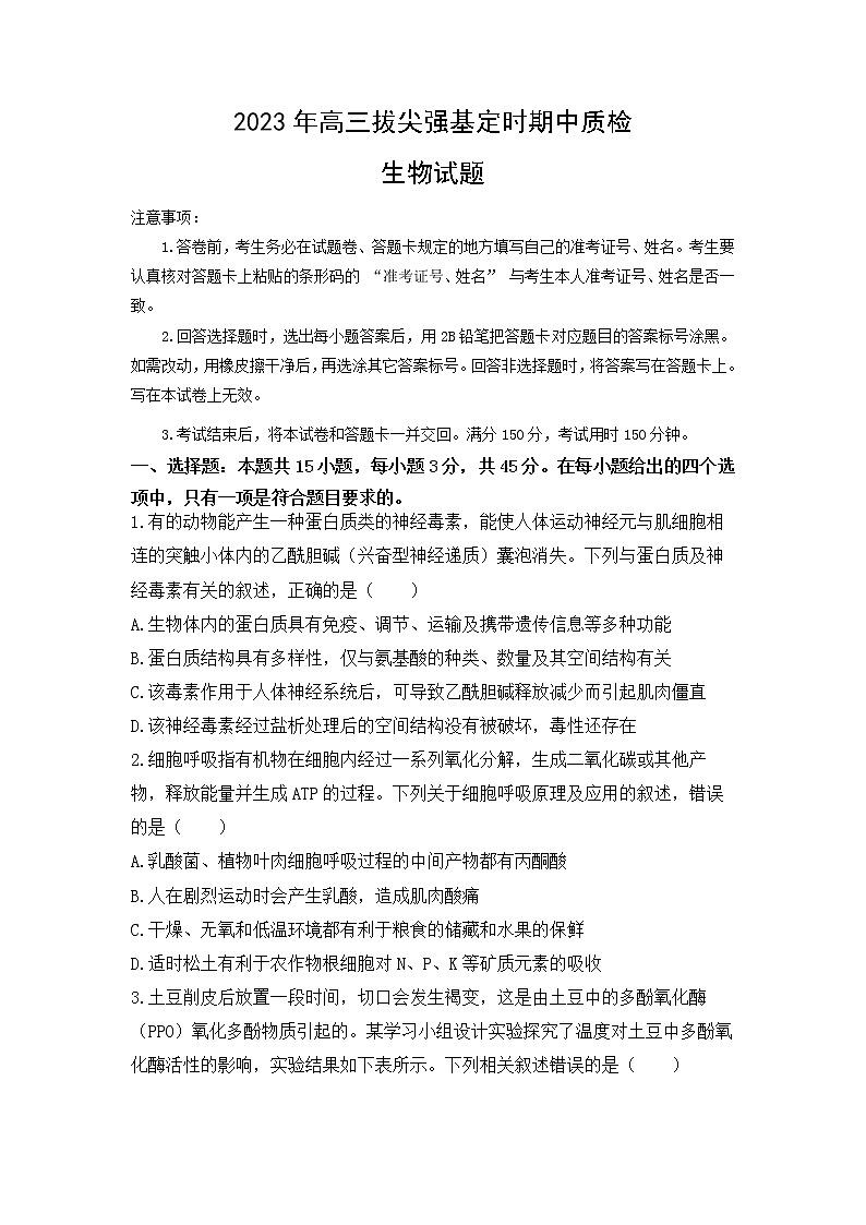 重庆市西南大学附属中学2022-2023学年高三生物下学期3月期中考试试卷（Word版附答案）01