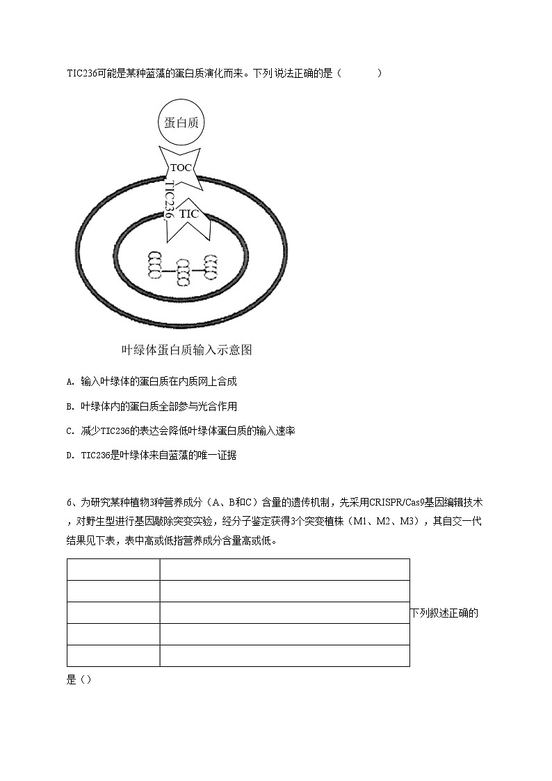 2023年山东高三下学期高考模拟生物试卷-学生用卷第3页