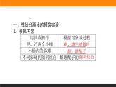 1.1.第2课时　性状分离比的模拟实验及分离定律的应用课件PPT