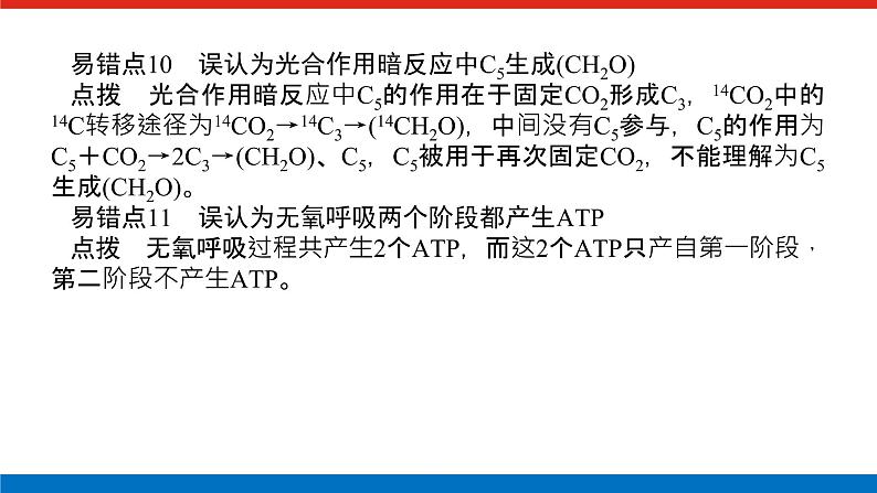 第四章 专项培优课件PPT第7页