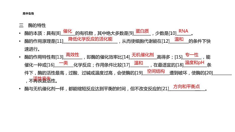 配套新教材-高中生物学-RJ-必修1第5章- 第1节课件PPT05