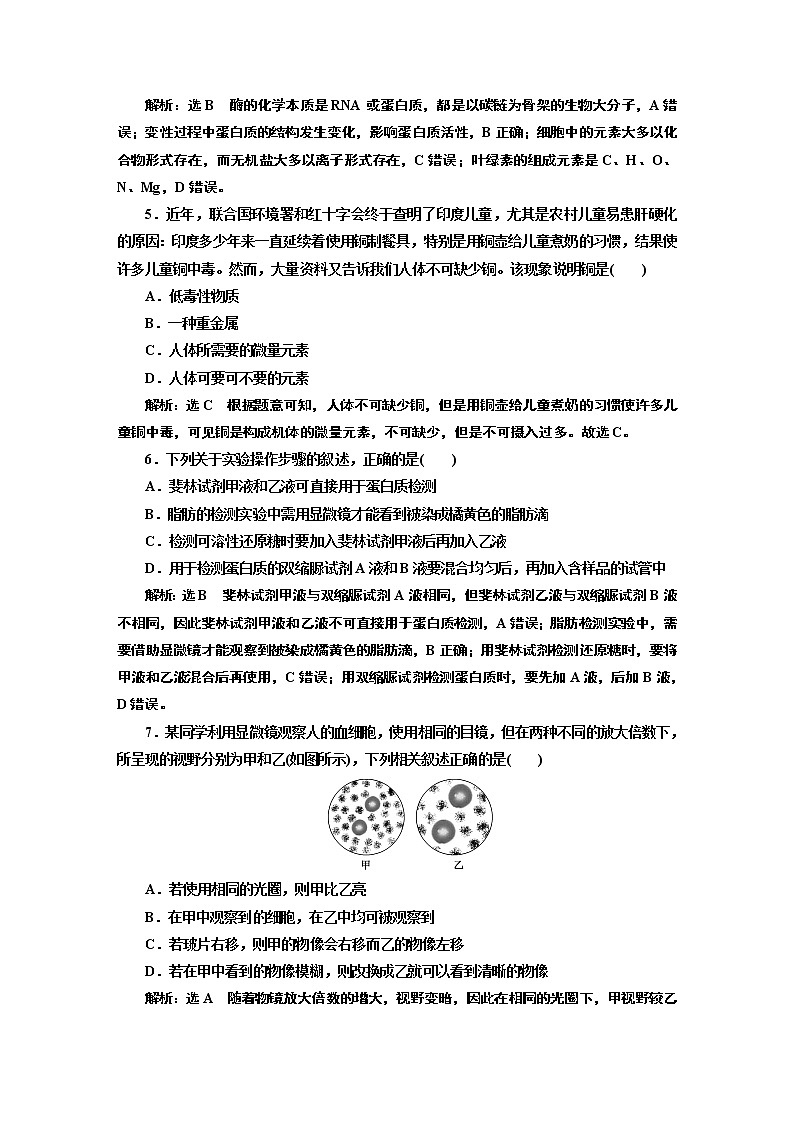 阶段验收评价(一)　  走近细胞　组成细胞的分子 试卷02