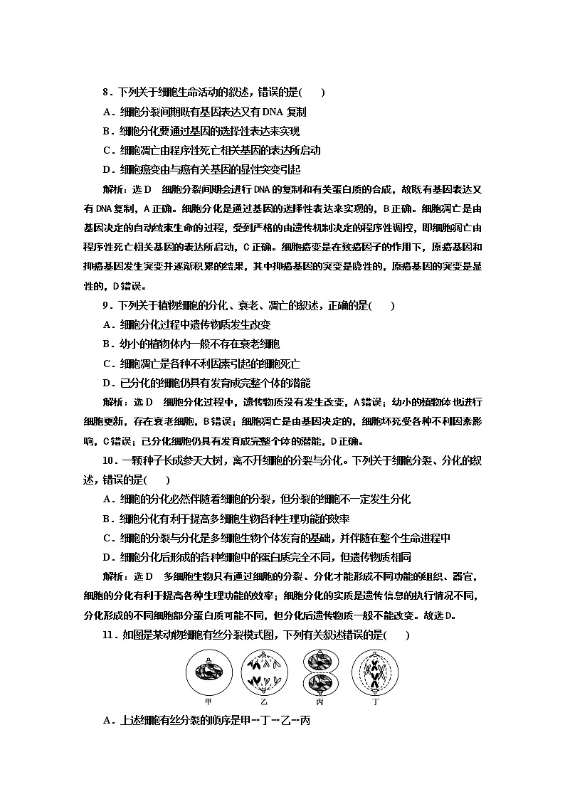 阶段验收评价（五）  细胞的生命历程 试卷03