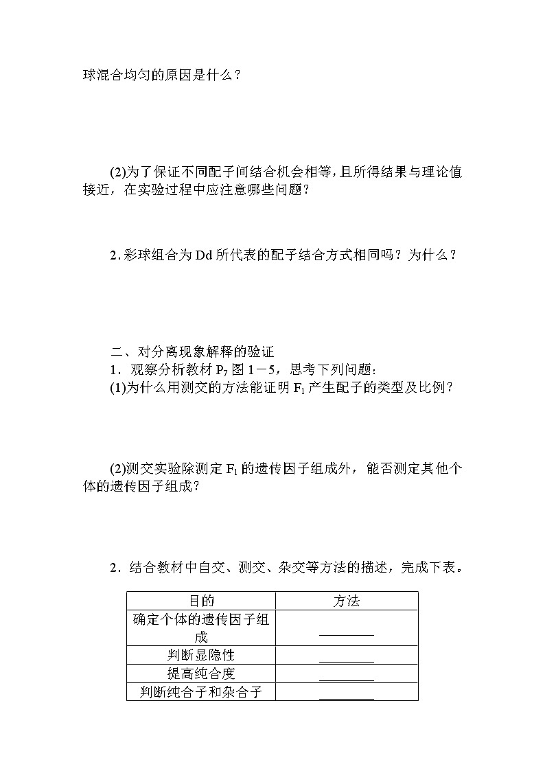 1.1.第2课时　性状分离比的模拟实验及分离定律的应用 试卷02