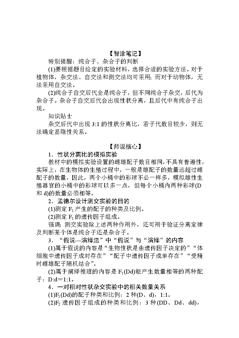1.1.第2课时　性状分离比的模拟实验及分离定律的应用 试卷03