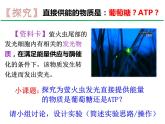 高中生物第一册 《第2节 细胞的能量“货币”ATP》名师优质课课件