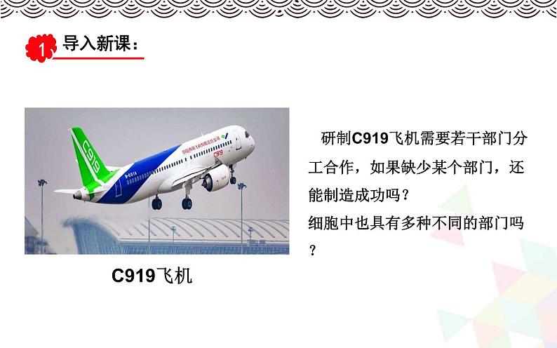 高中生物第一册 《第2节 细胞器之间的分工合作》集体备课课件03