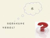 高中生物第一册 《第2节 细胞中的无机物》获奖说课课件