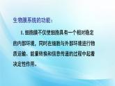 高中生物第一册 《第3节 细胞核的结构和功能》集体备课课件