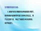 高中生物第一册 《第3节 细胞核的结构和功能》集体备课课件