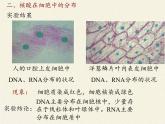 高中生物第一册 《第5节 核酸是遗传信息的携带者》名师优质课课件
