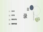 高中生物第一册 《二 酶的特性》名校名师课件