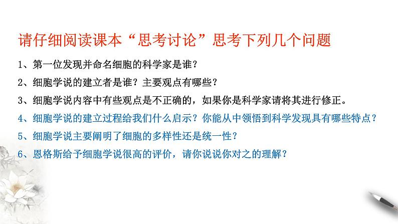 高中生物第一册 1 1 细胞是生命活动的基本单位 课件03