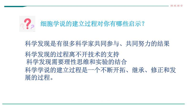 高中生物第一册 1 1细胞是生命活动的基本单位 课件第6页