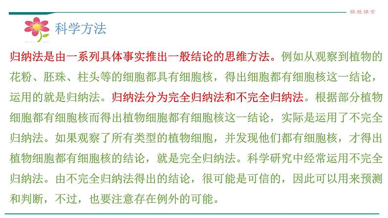 高中生物第一册 1 1细胞是生命活动的基本单位 课件第7页