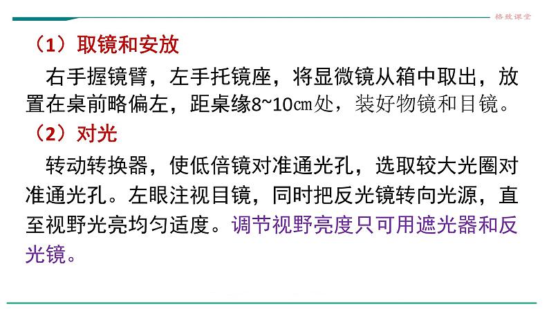 高中生物第一册 1 2细胞的多样性和统一性课件第5页