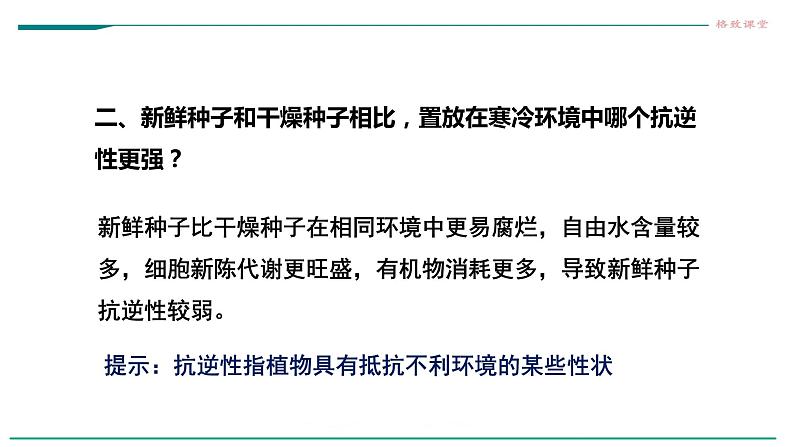 高中生物第一册 2 2细胞中的无机物 课件08