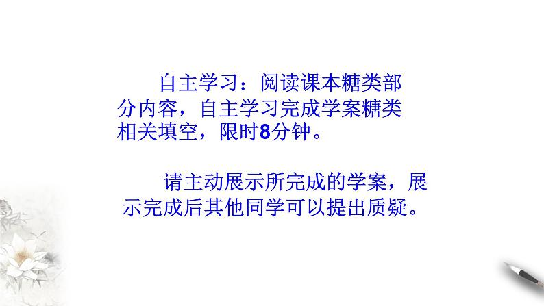 高中生物第一册 2 3 细胞中的糖类和脂质 课件03