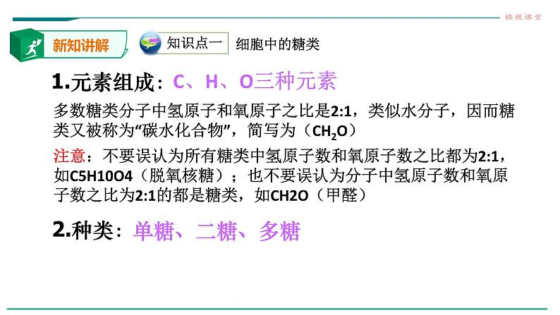 高中生物第一册 2 3细胞中的糖类和脂质课件PPT第4页