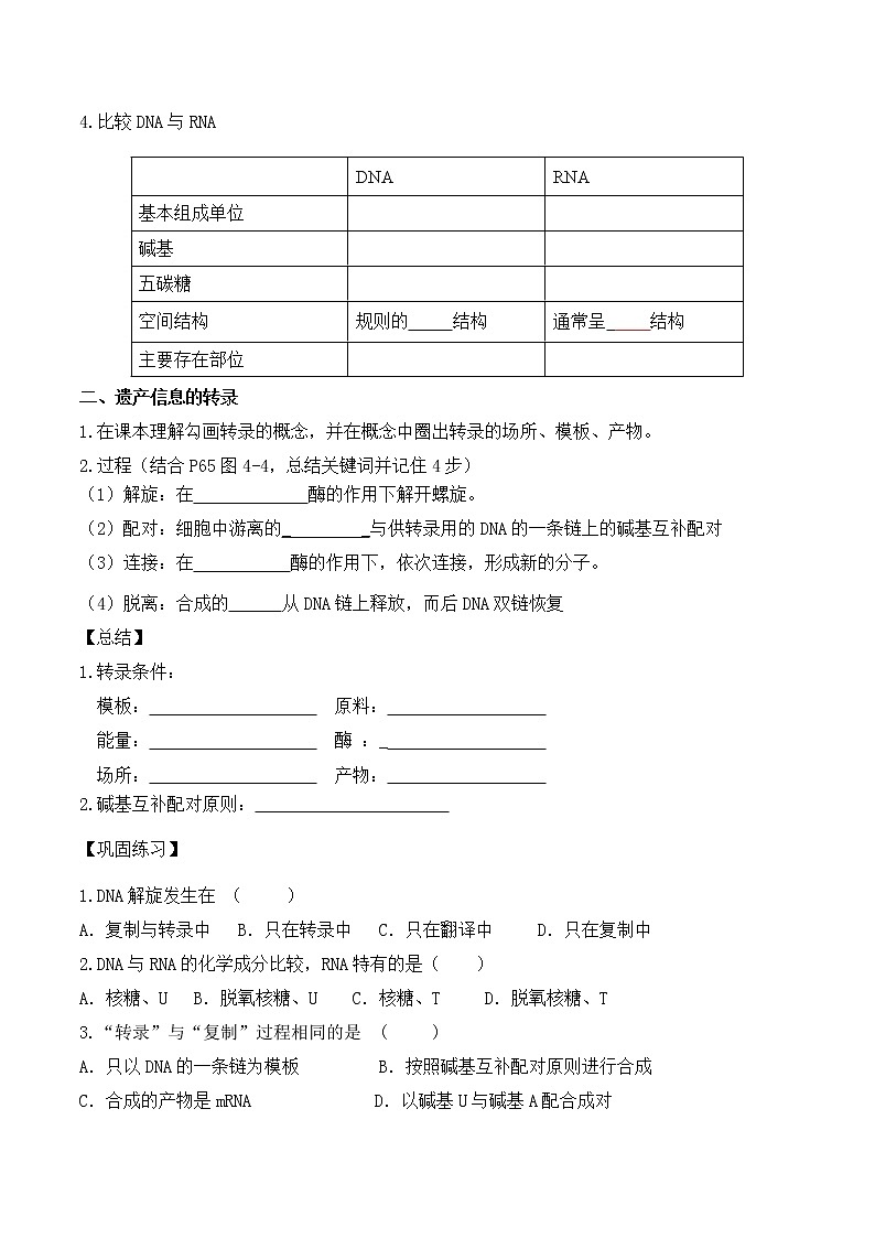 4.1 基因指导蛋白质的合成 (一) -高一生物下学期同步教学优质学案（人教版必修2）第2页