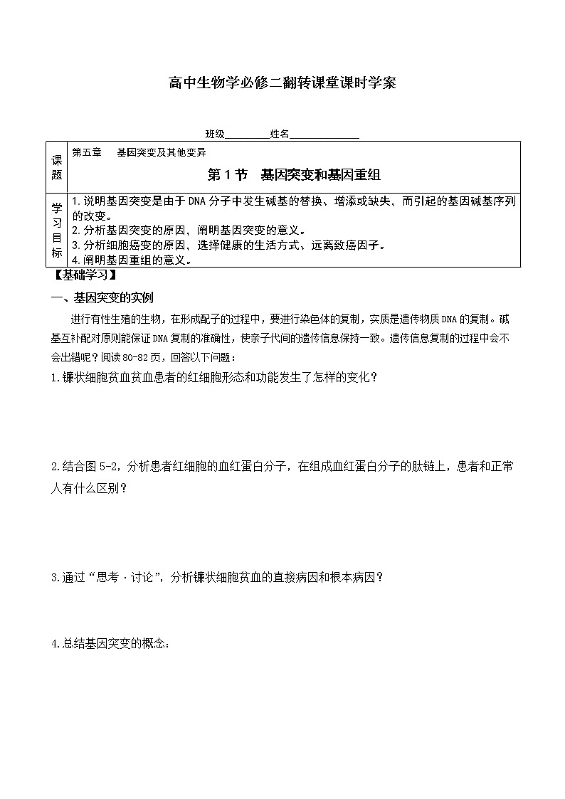5.1 基因突变和基因重组-高一生物下学期同步教学优质学案（人教版必修2）01