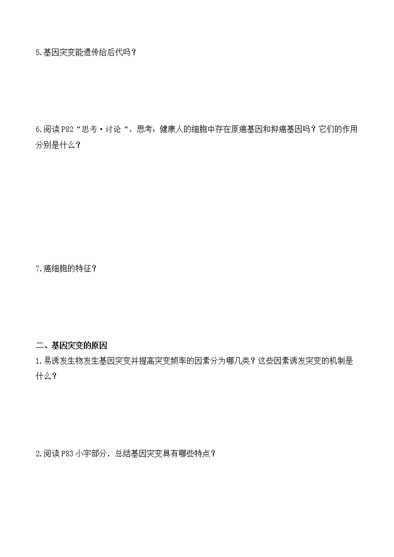 5.1 基因突变和基因重组-高一生物下学期同步教学优质学案（人教版必修2）02