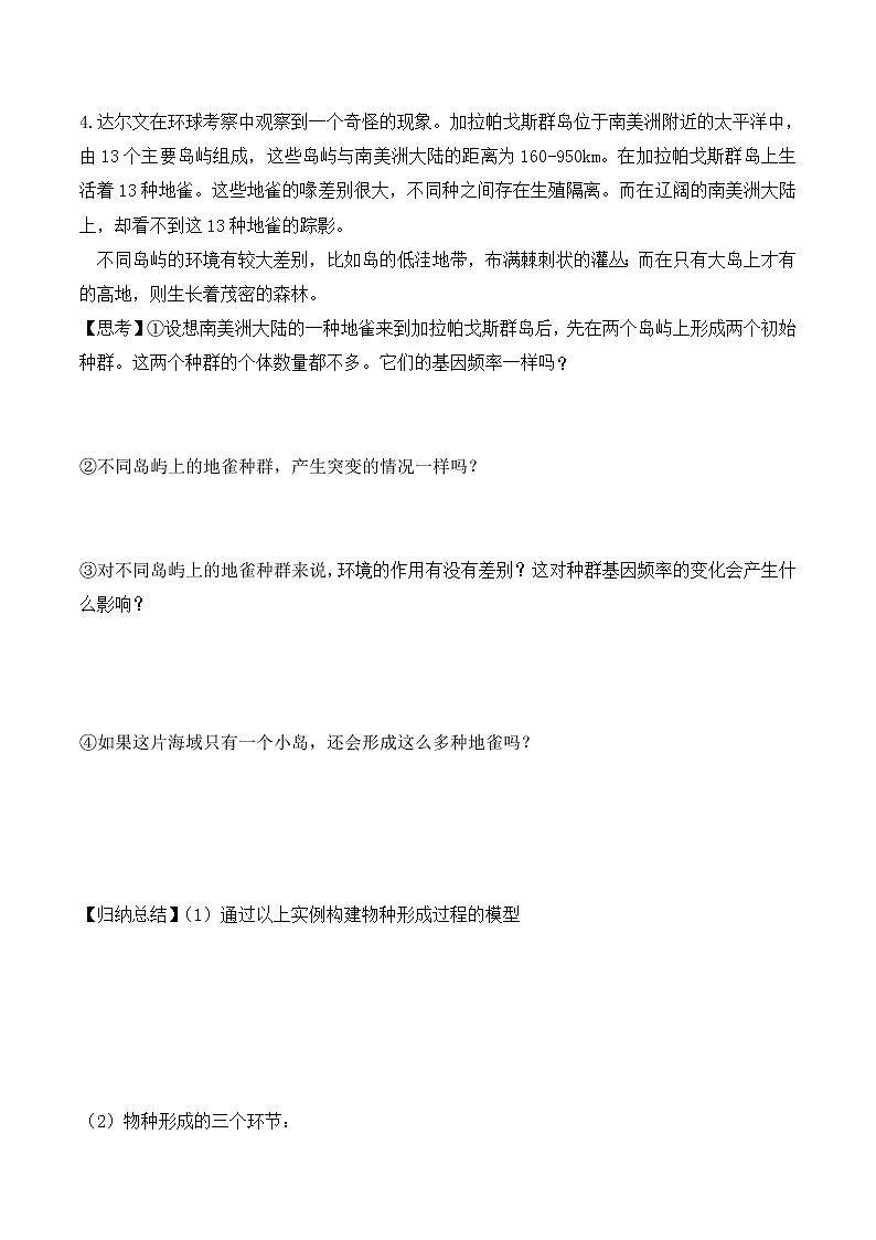 6.3.2 隔离在物种形成中的作用-高一生物下学期同步教学优质学案（人教版必修2）第2页