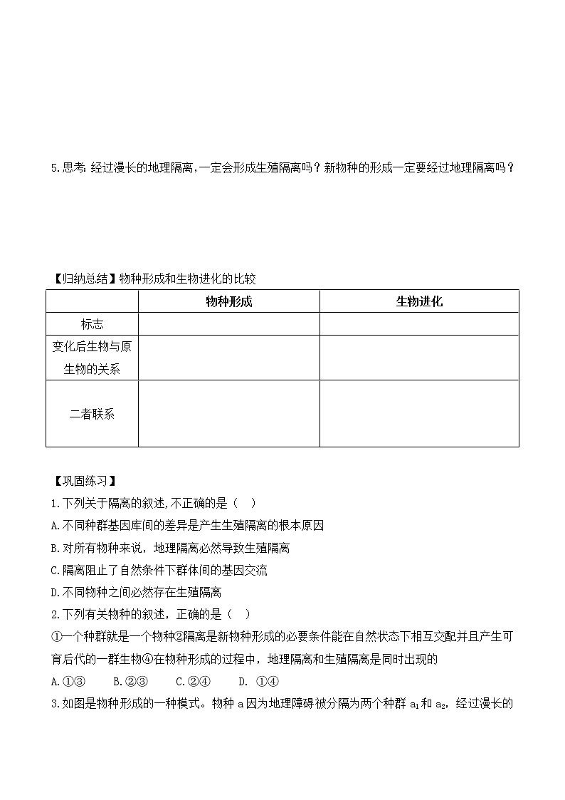 6.3.2 隔离在物种形成中的作用-高一生物下学期同步教学优质学案（人教版必修2）第3页