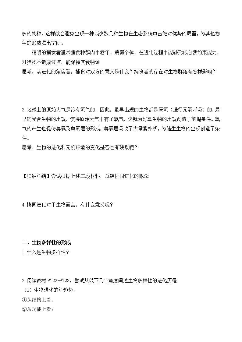 6.4 协同进化与生物多样性的形成-高一生物下学期同步教学优质学案（人教版必修2）第2页