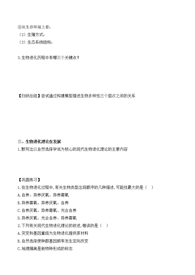 6.4 协同进化与生物多样性的形成-高一生物下学期同步教学优质学案（人教版必修2）第3页