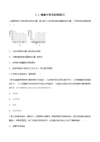 高中生物人教版 (2019)必修1《分子与细胞》第2节 细胞中的无机物课堂检测