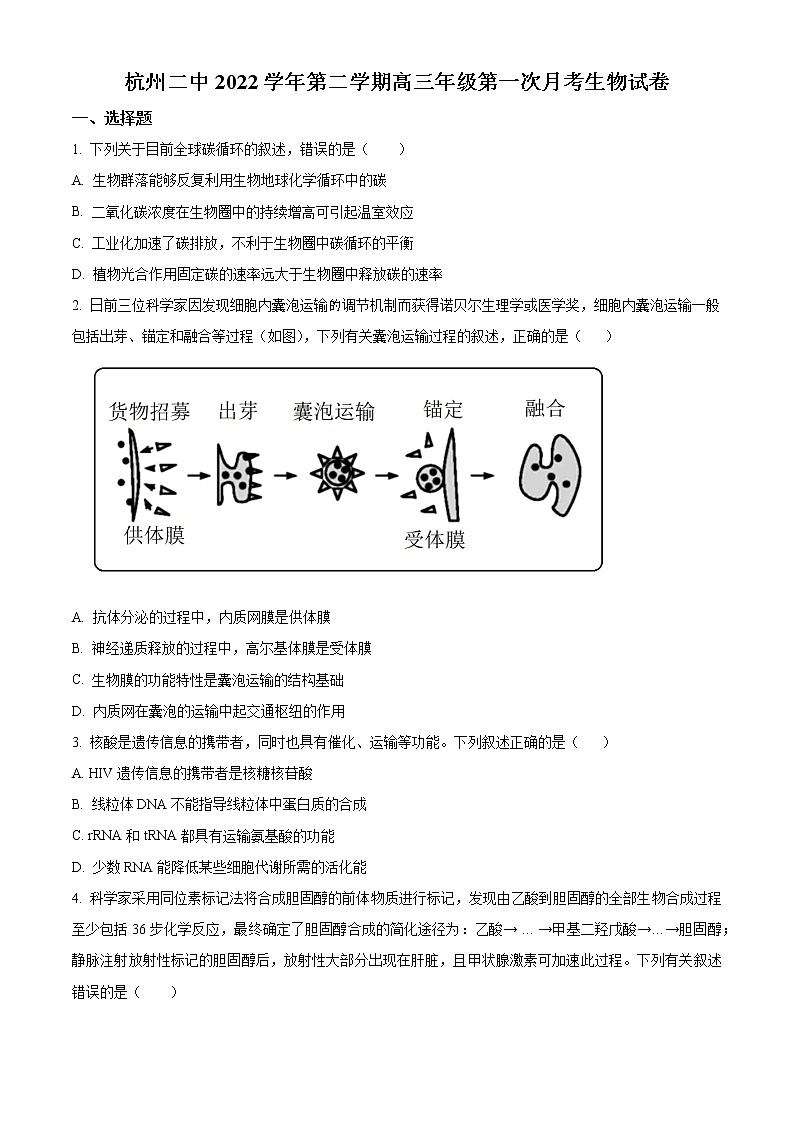 浙江省杭州市二中2022-2023学年高三3月月考生物试题无答案第1页